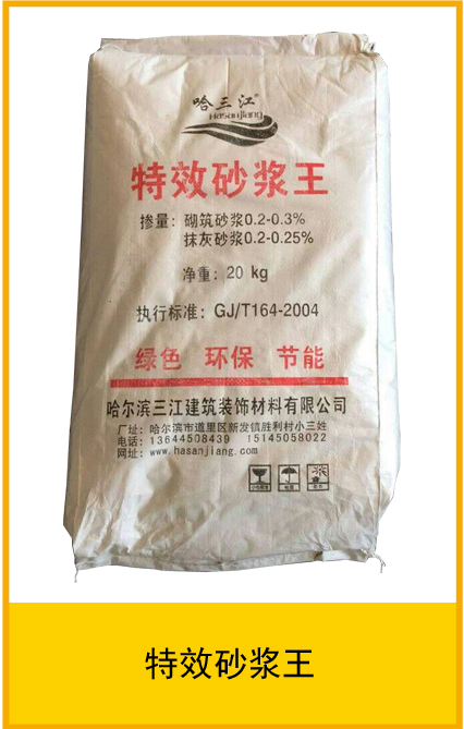 特效砂浆王
