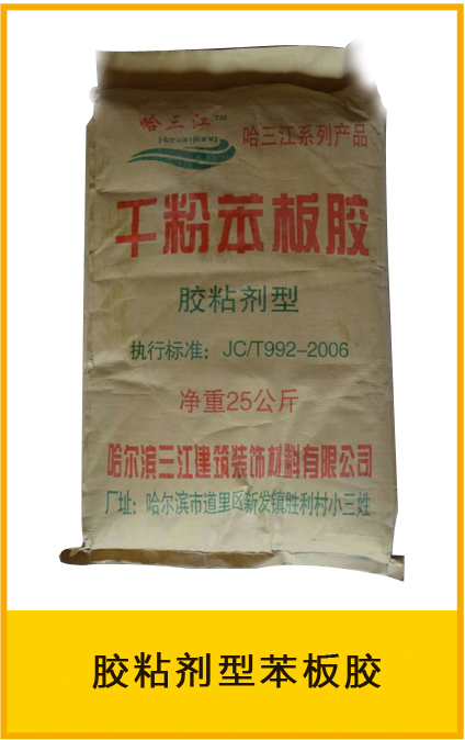 胶粘剂型苯板胶