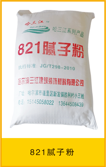 821腻子粉