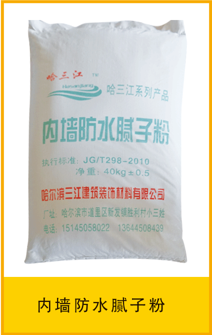内墙防水腻子粉