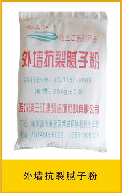 外墙抗裂腻子粉