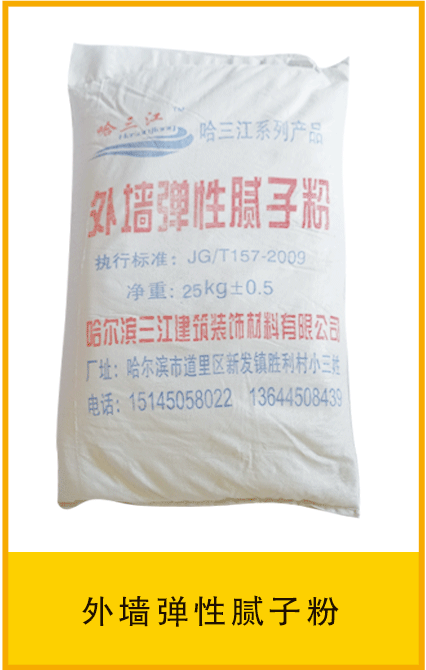 外墙弹性腻子粉