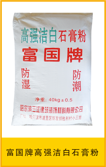 富国牌高强洁白石膏粉