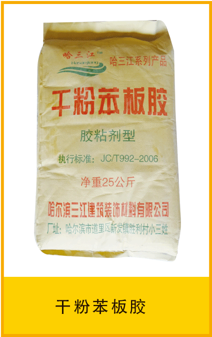 干粉苯板胶