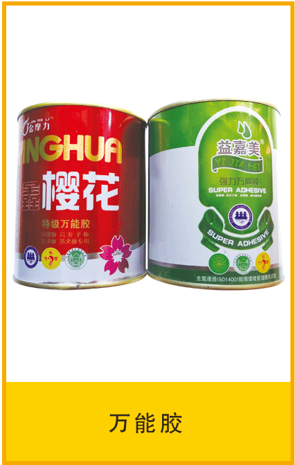 万能胶